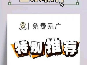 免费成人黄动漫视频 APP，海量高清视频资源，无广告干扰，畅享极致体验