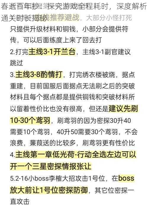 春逝百年抄：探究游戏全程耗时，深度解析通关时长揭秘