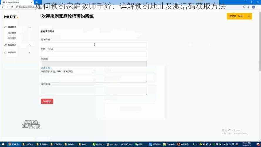 如何预约家庭教师手游：详解预约地址及激活码获取方法